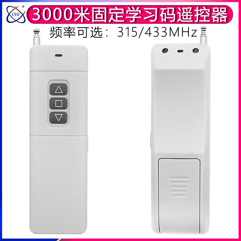 315/433MHz无线遥控开关远距离控制器水泵大棚升降机电控门控制器