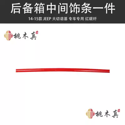 navigation frame trim carbon fiber, Other Automotive Interior Supplies - red-carbon-fiber-color-trunk-center-trim-strip-1-piece