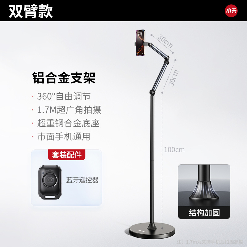 小天直播手机专用支架落地俯拍手机架平板拍摄对镜直播架多功能旋|undefined