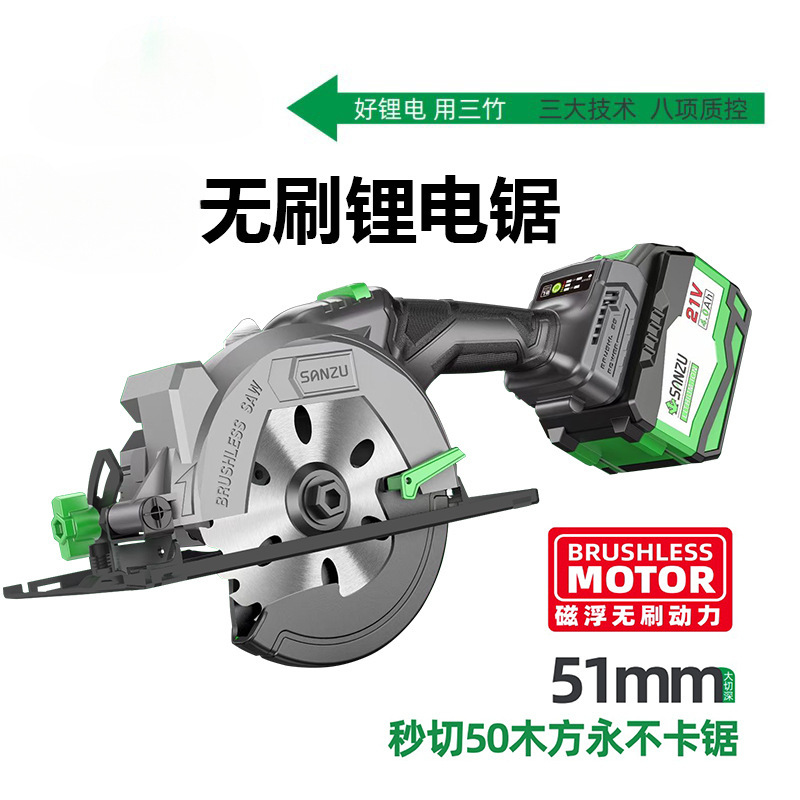 三竹锂电锯140无刷锂电锯单手锯木工专用电圆锯充电家用手提锯