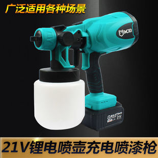 Electric spray gun lithium battery spraying equipment small handheld wireless spray paint latex paint paint paint mixing