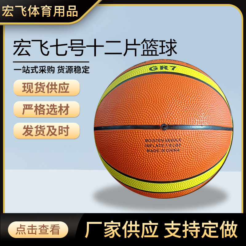 Manufacturer Wholesale No. 7 Basketball, 12-Piece Set for Competition and Training, Indoor and Outdoor, No. 7 12-Piece Set, Outdoor, High Elasticity, Wear-Resistant, Non-Slip, Professional