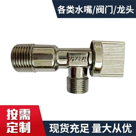 水嘴;三角阀;球阀