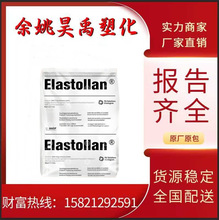 ˹Elastollan TPU 1180A͵͜ ˮ |o׹ܲļ