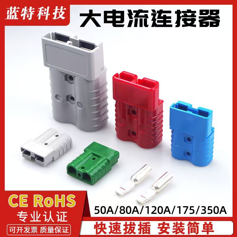 安德双极插头50A森大电流锂电池电源连接器跨境叉车蓄电瓶充电口