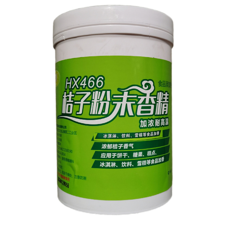 食品级桔子粉末香精 檀博牌橘子粉末香精香气浓郁耐高温烘焙饮料