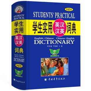 Student Practical English-Chinese-Chinese-English Dictionary (6Th Edition) Junior High School English Dictionary Reference Book Wholesale