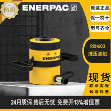 ENERPAC���ɿ�RCH603�п�Һ���͸��p����Һ��ǧ������l��Ʒԭ�b