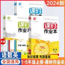 23秋课时作业本语文数学英语下册一二三四五六年级人教外研青岛版