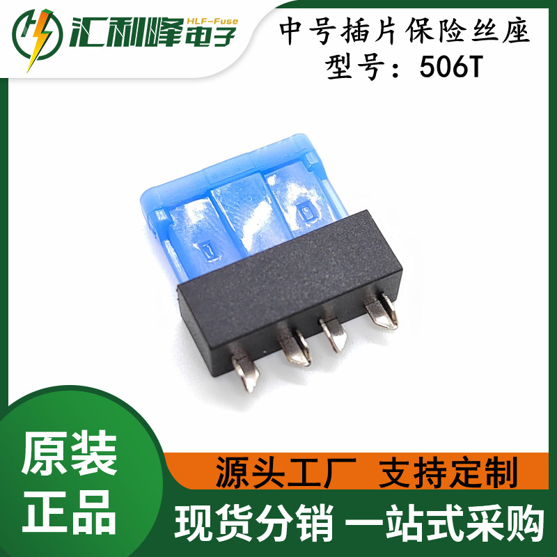 中号ATU汽车插片保险丝座 HLF-506T中号插片四脚保险丝座32V/40A