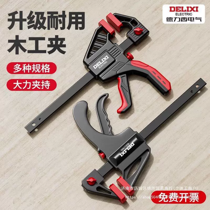 德力西木工夹固定夹F夹快速夹木工固定器夹具带保护套