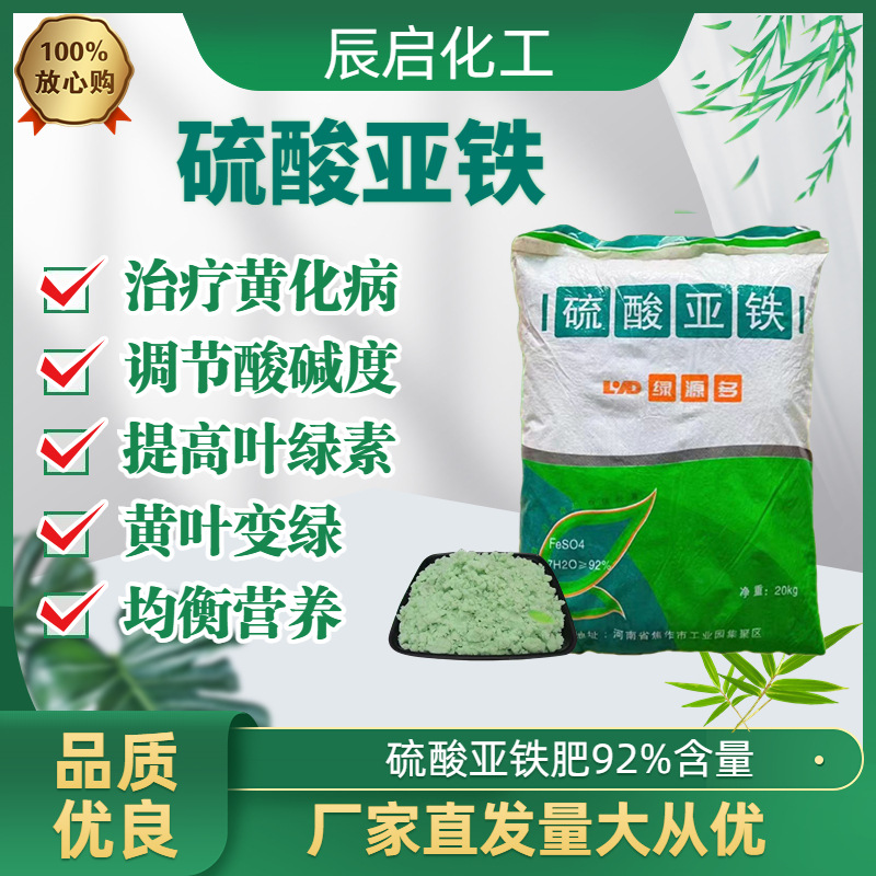 硫酸亚铁花用养花复合肥料铁肥绿矾酸性袋装防黄叶改良土壤有机肥
