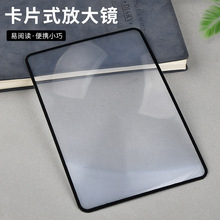 PVC放大镜书签大面积卡片薄菲涅尔名片聚光透镜放大镜180X120