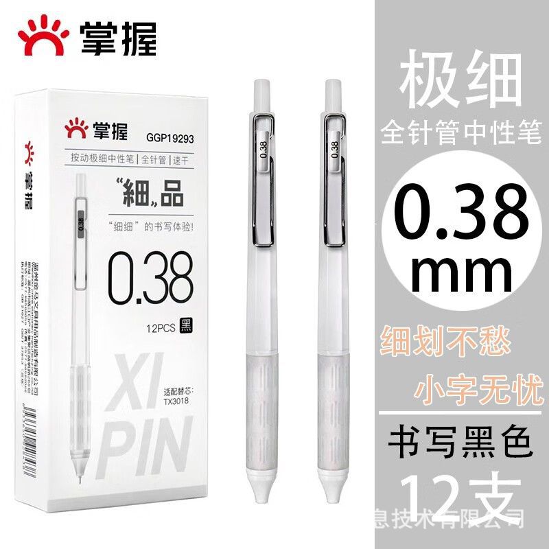 마스터 GGP19293 무결점 화이트-블랙 0.38mm-1개