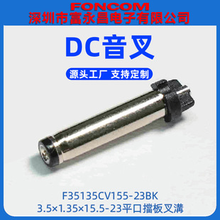 dc����35135����3.5*1.35�Դ���m������ˮ���^�A�׽ӿ�ƽ�ڲ��