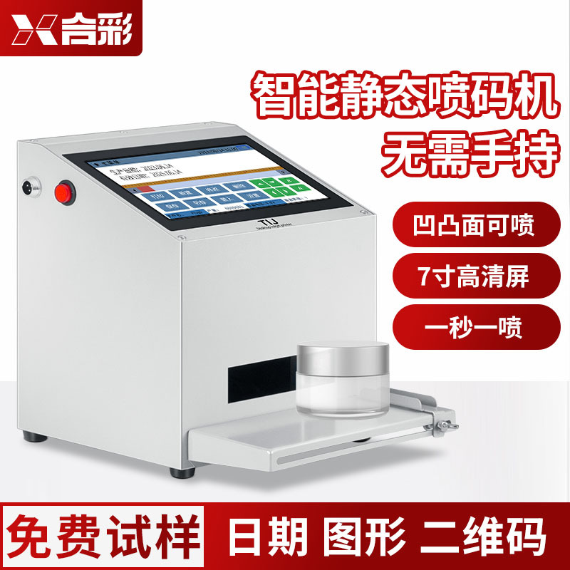Máquina de inyección de código inteligente estática pequeña inyección de código automática de precisión marca de fecha de producción logotipo gráfico código QR número de lote