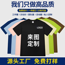 纯棉圆领t恤男印制文化广告衫短袖班服印字logo图工作服潮流定制