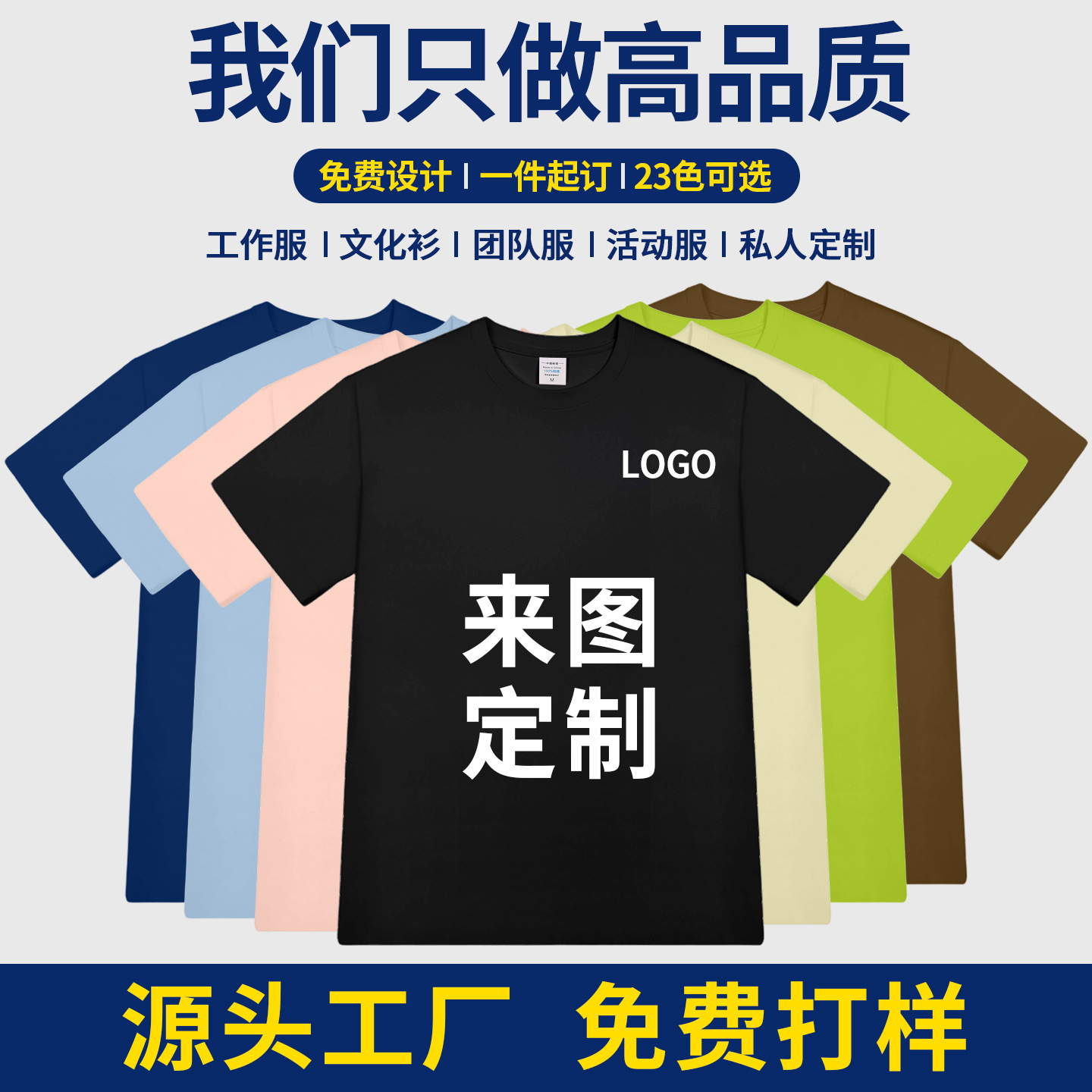 纯棉圆领t恤男印制文化广告衫短袖班服印字logo图工作服潮流定制