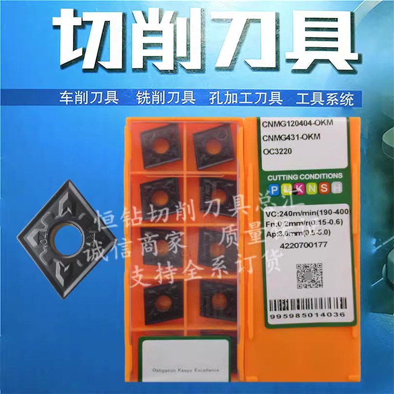 国产刀片CNMG120404-OKM/OMF/OMM/OPM OC3220/2025/2125/OP1215