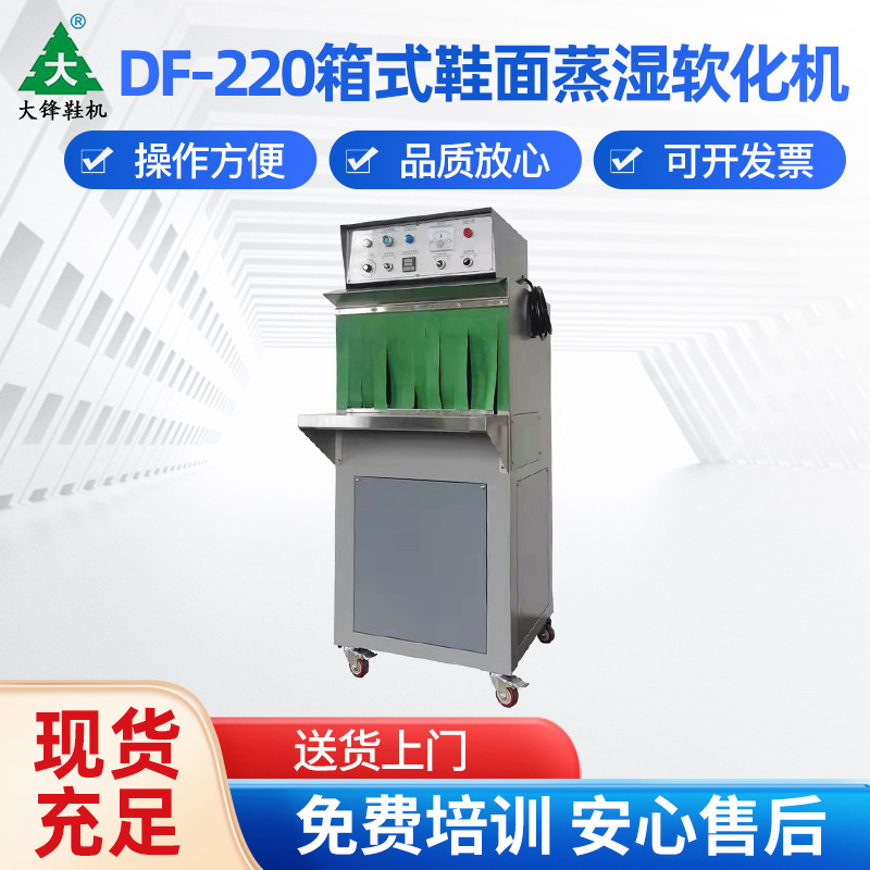 鞋厂3D鞋面鞋头蒸湿软化机 鞋面蒸湿机,制鞋机械设备厂家|ms