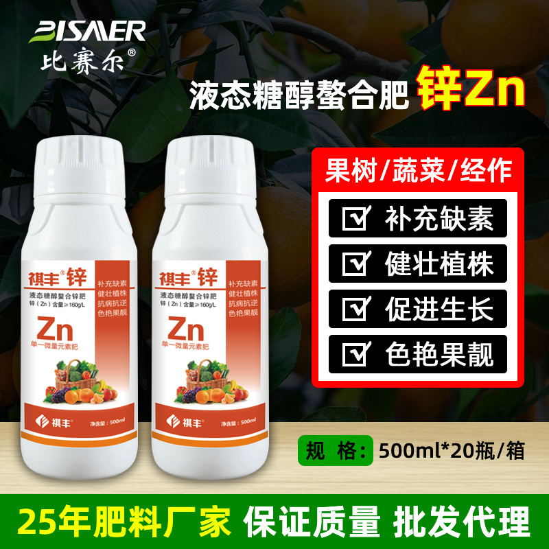 祺丰农药流体螯合糖醇锌肥果树肥料微量元素水溶肥玉米叶面肥批发