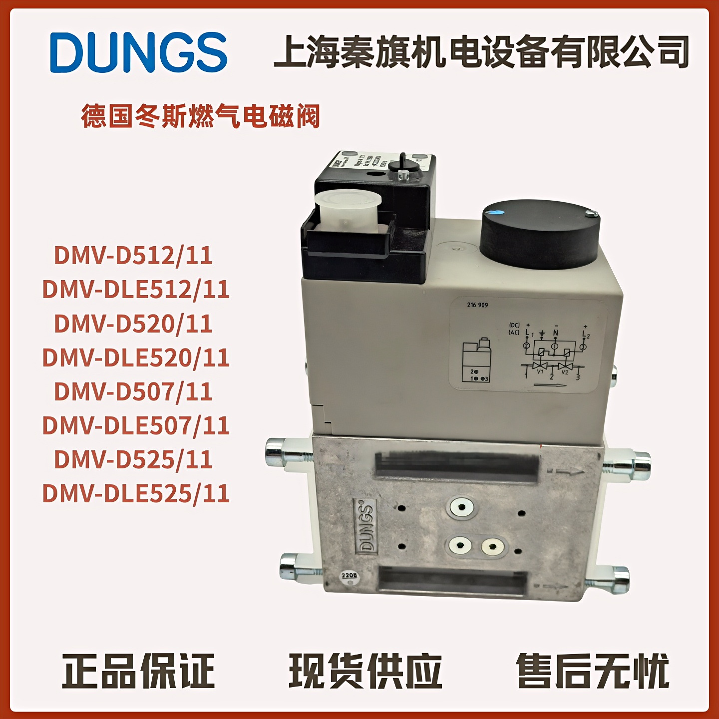 DMV-D 520/11 | DUNGS 燃气电磁阀 Mat.-Nr 221887 DMV-D 512/11