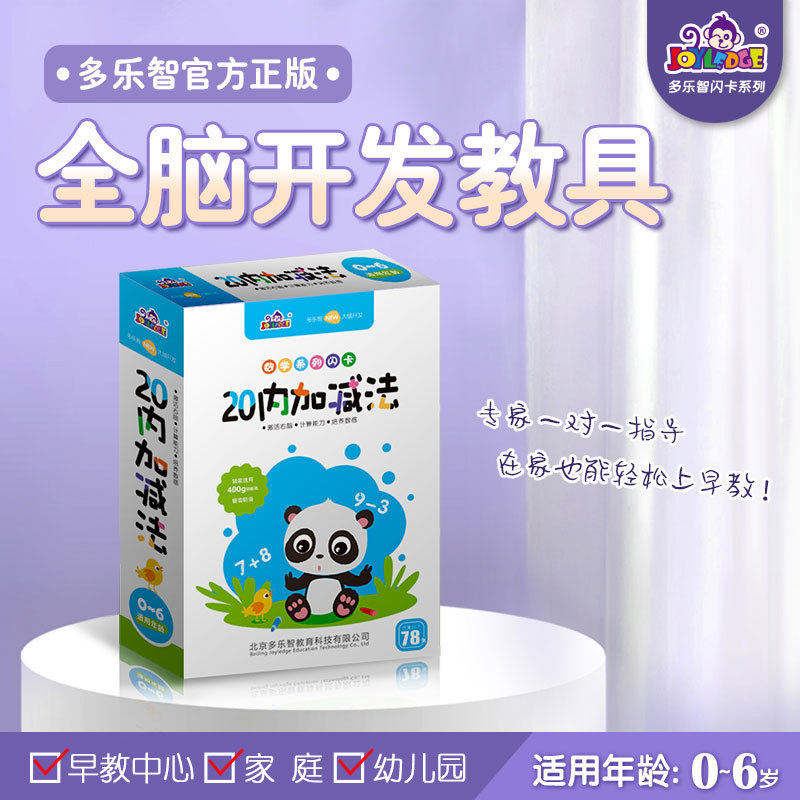 Addition and subtraction within 20 (78 pieces)