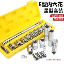 型套筒组套6角型梅花型套筒81012六角花键大中小飞汽修