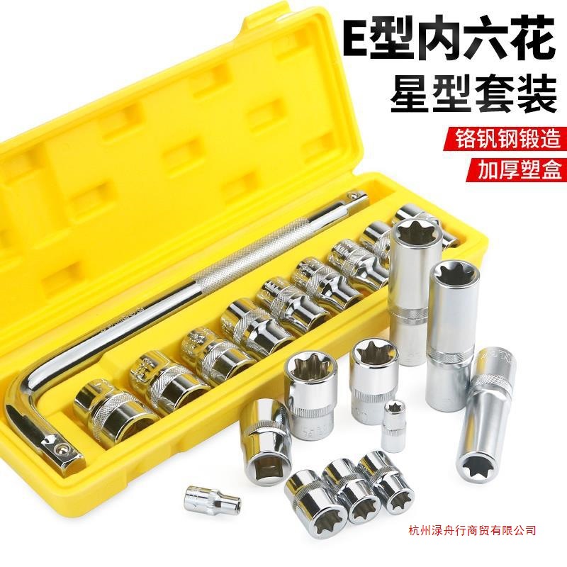 型套筒组套6角型梅花型套筒81012六角花键大中小飞汽修