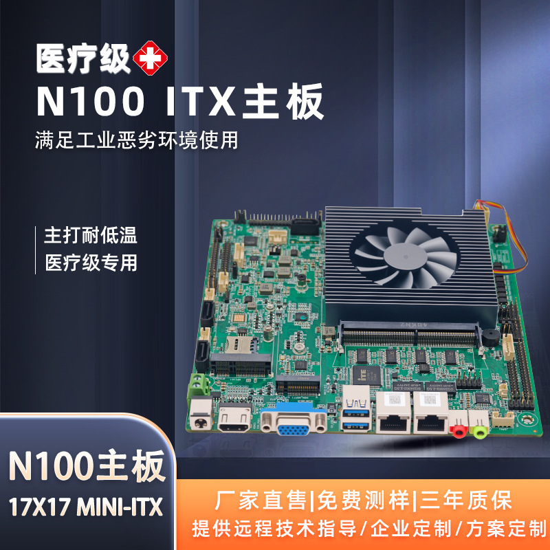12代N100 N305工控主板一体机电脑主机超低温医疗mini迷你ITX主板|undefined