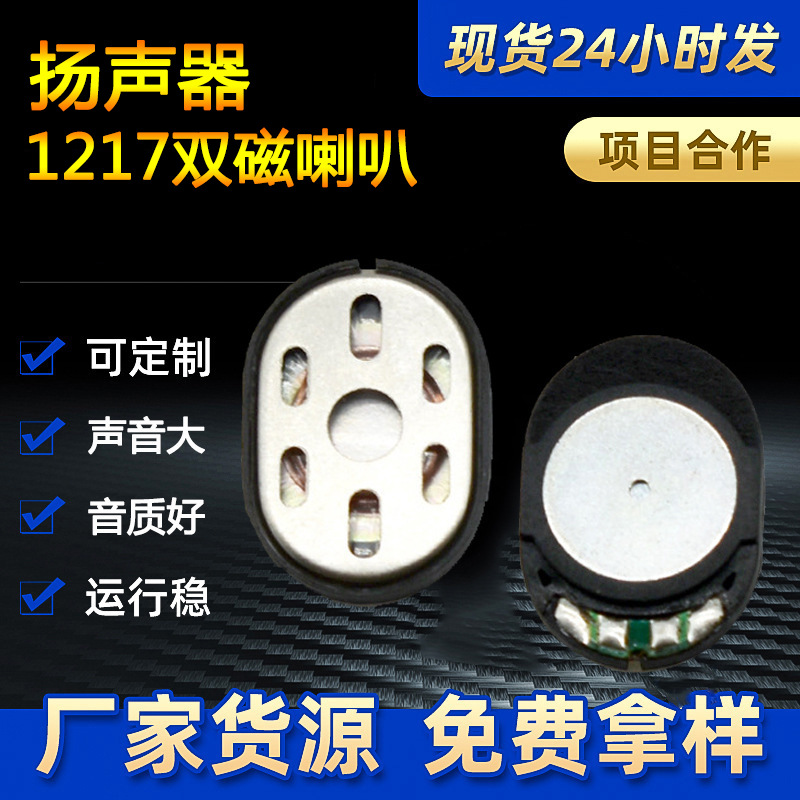 3.1H内磁扬声器1217双磁喇叭录音笔微型手机平板记录导航仪扬声器