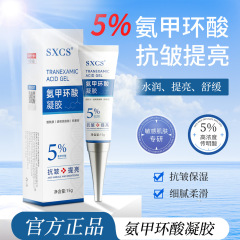 Su Xiuchen の 5% トラネキサム酸ゲルは、くすみを改善し、肌の色合いを明るくし、小じわを軽減し、保湿と保湿軟膏を提供します。