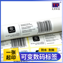 ul认证标签条码标签可变流水号二维码贴纸防水耐温耐撕不干胶标签