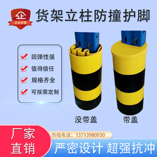 Warehouse Shelf Corner Protector Pvc Plastic Sheath Shelf Column Anti-Collision Protective Cover Pvc Protective Anti-Collision Shelf Foot Protector