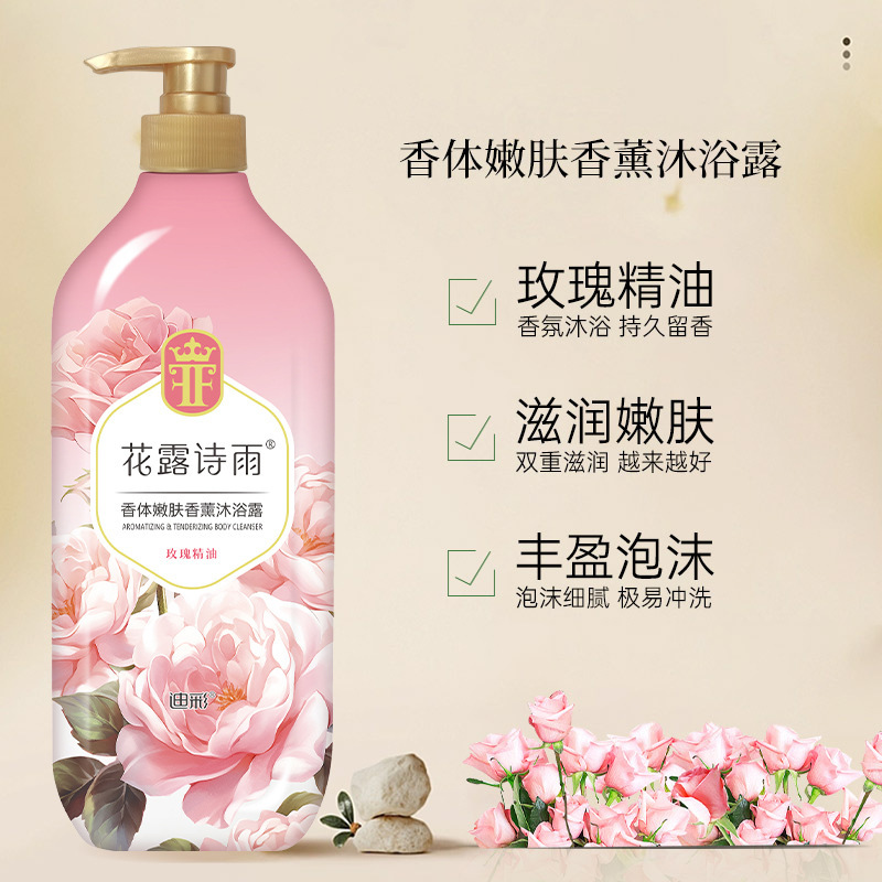 迪彩香氛嫩肤沐浴露温和细腻清洁浴后沐浴液实体店厂家批发福利品|undefined