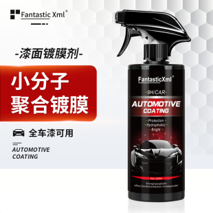 Car coating agent paint surface spray coating hand spray coating Micro Crystal plating wax sealing glaze paint surface car nano coating agent