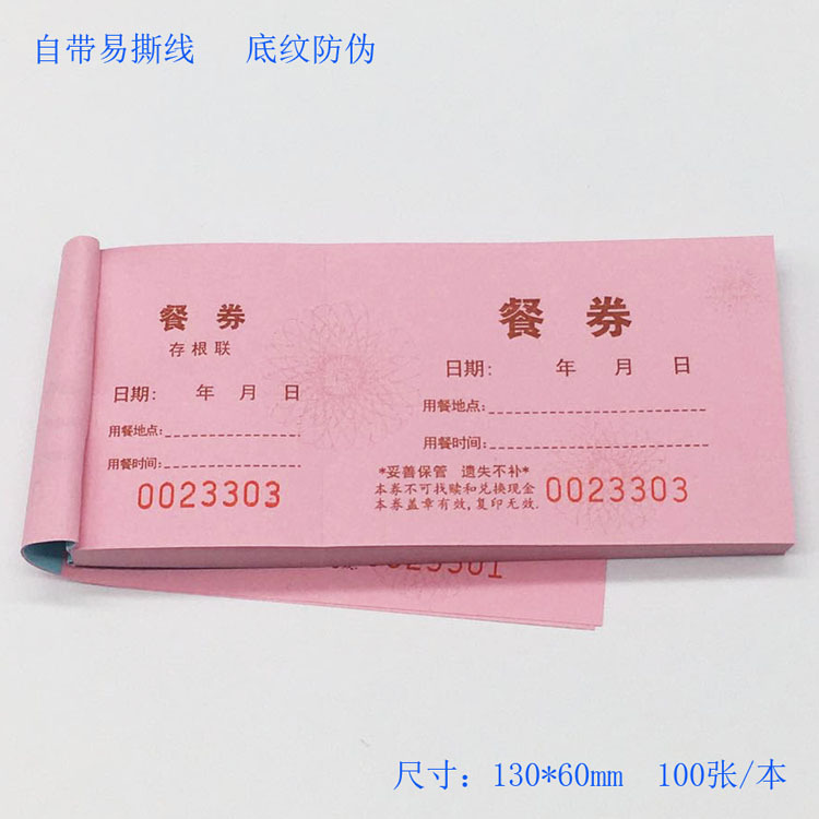 用餐券餐券酒店自助餐票通用商旅餐饮会议活动公司聚餐临时吃饭票|undefined