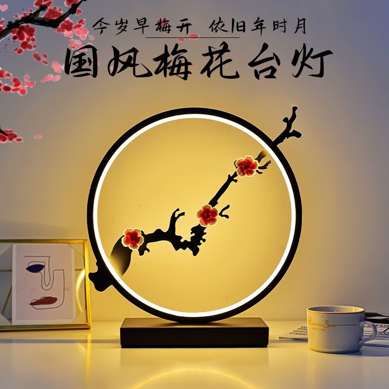 中国式のシンプルな国風梅の花の電気スタンドの寝室の高級感の書斎のベッドのヘッドライトの禅意の復古風の小さい夜の明かりの茶屋|undefined