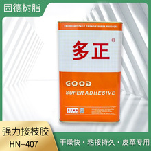 多正树脂胶HN-470接枝胶皮革木材鞋专用多功能黄胶强力胶万能胶