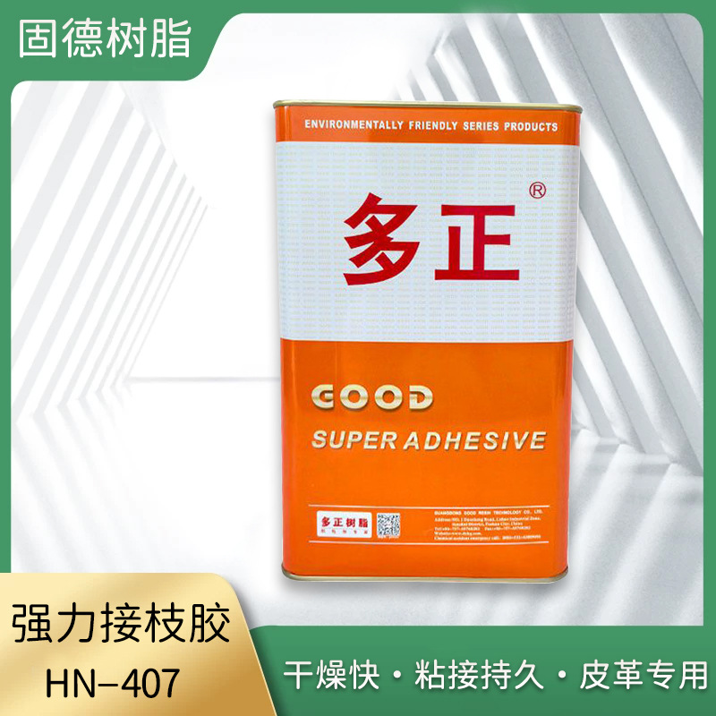 多正树脂胶HN-470接枝胶皮革木材鞋专用多功能黄胶强力胶万能胶