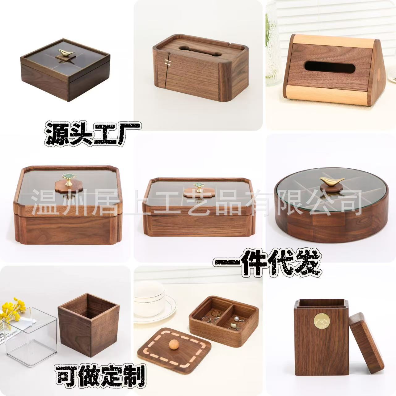 胡桃木纸巾盒收纳盒首饰盒干果盒多宝阁烟灰缸杯垫推拉门展示架