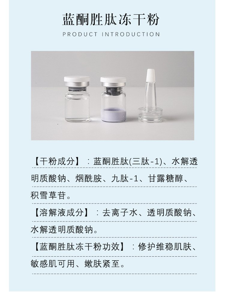 蓝酮胜肽冻干粉详情_03.jpg