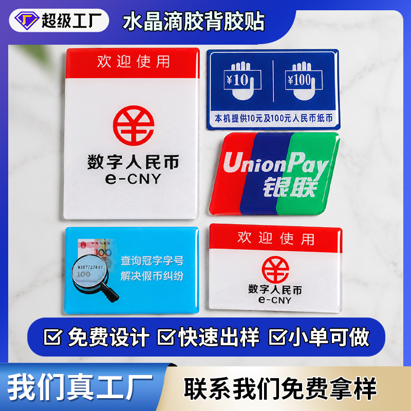 透明立体贴纸滴胶标签logo商标水晶滴胶pvc定做UV不干胶滴胶标牌