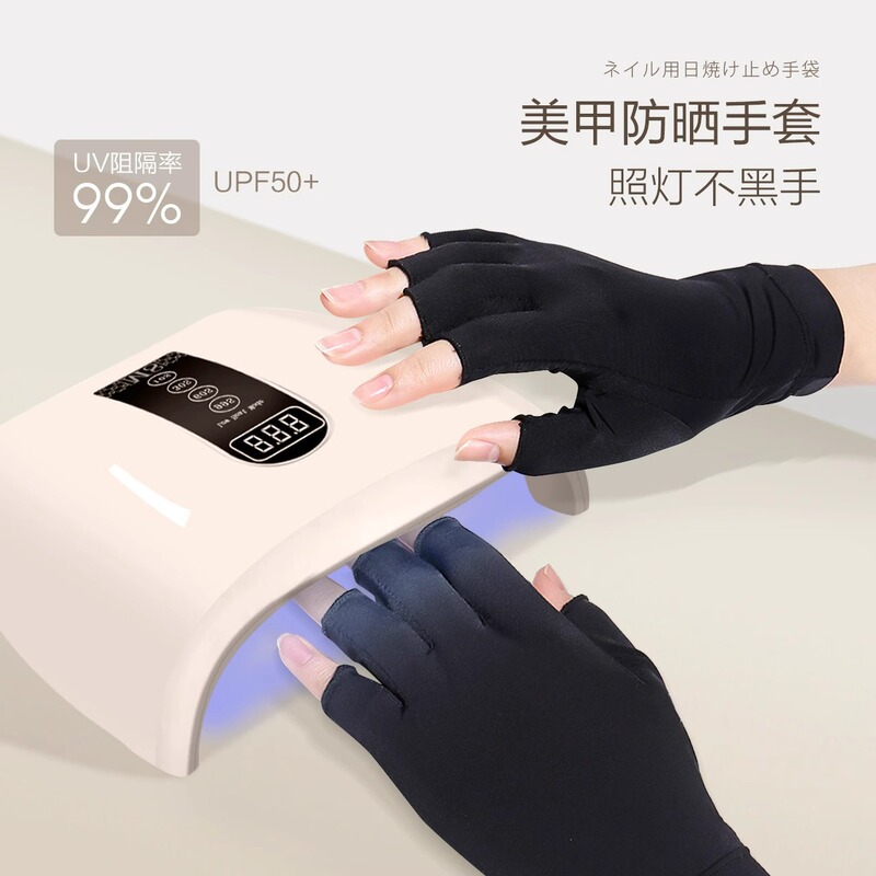 Nail Art Fingerless Gloves, Half-Finger Ice Silk Gloves, Anti-Blackening, Anti-Tanning, Phototherapy Special Tools for Nail Art