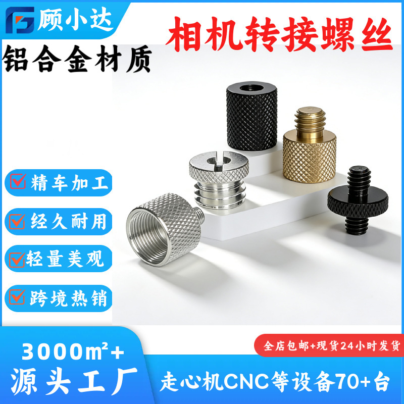 1/4 revolution 1/4 male camera adapter screw tripod head photography accessories internal and external teeth conversion screw nut