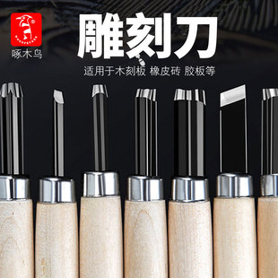 啄木鸟雕刻刀橡皮印章刻刀木雕木刻板学生版画工具套装木刻刀批发-阿里巴巴