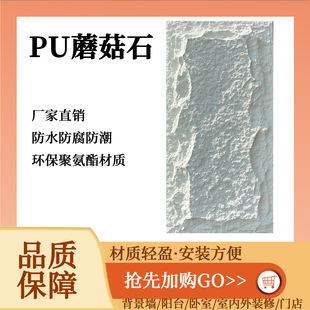 pu石皮轻质文化石外墙蘑菇石仿文化砖背景墙装饰仿真石材墙面个性-阿里巴巴