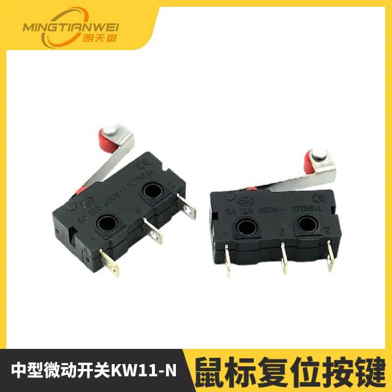 带轮 中号 中型微动开关KW11-N KW12 滚珠轮 红滚轮 鼠标复位按键