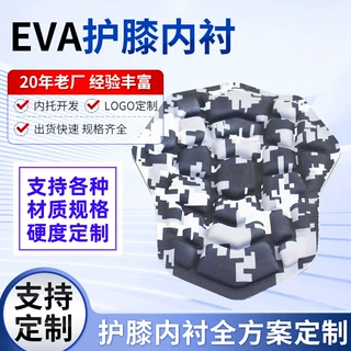 eva运动护膝内衬骑行防撞防摔护具热压一体成型高弹高发泡护垫
