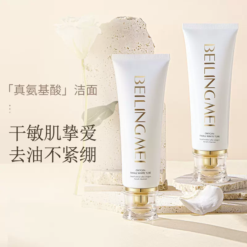 新品贝玲美小白管氧气洁面乳补水控油保湿深层清洁温和洁净